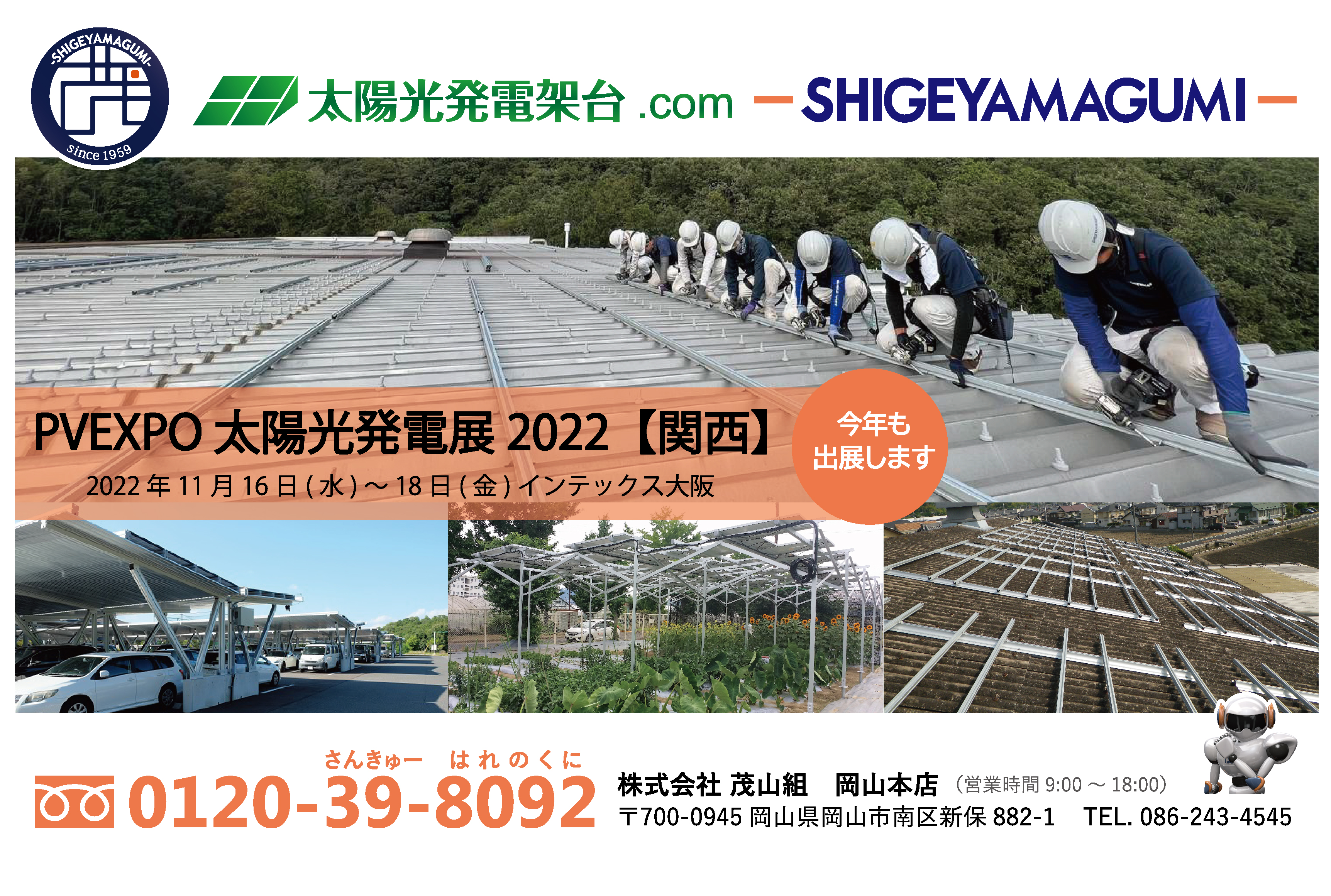 【PVEXPO（太陽光発電展）関西2022に出展致します】