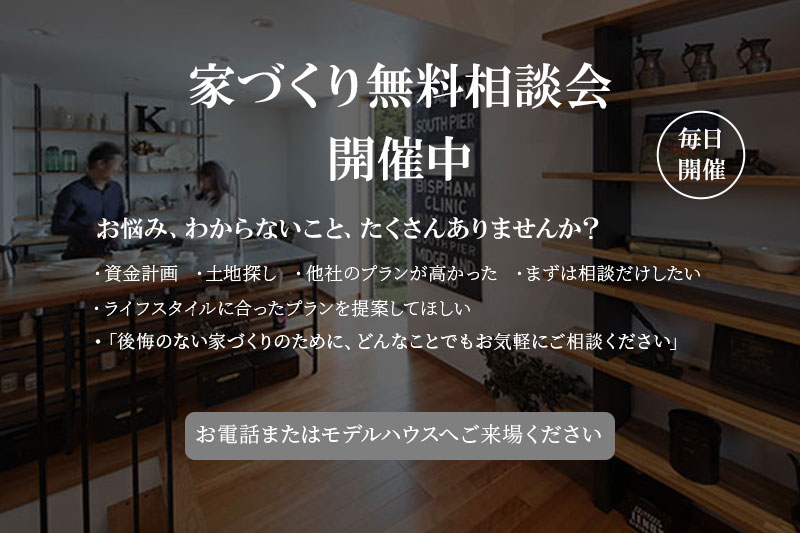 RSKハウジングプラザモデルハウス