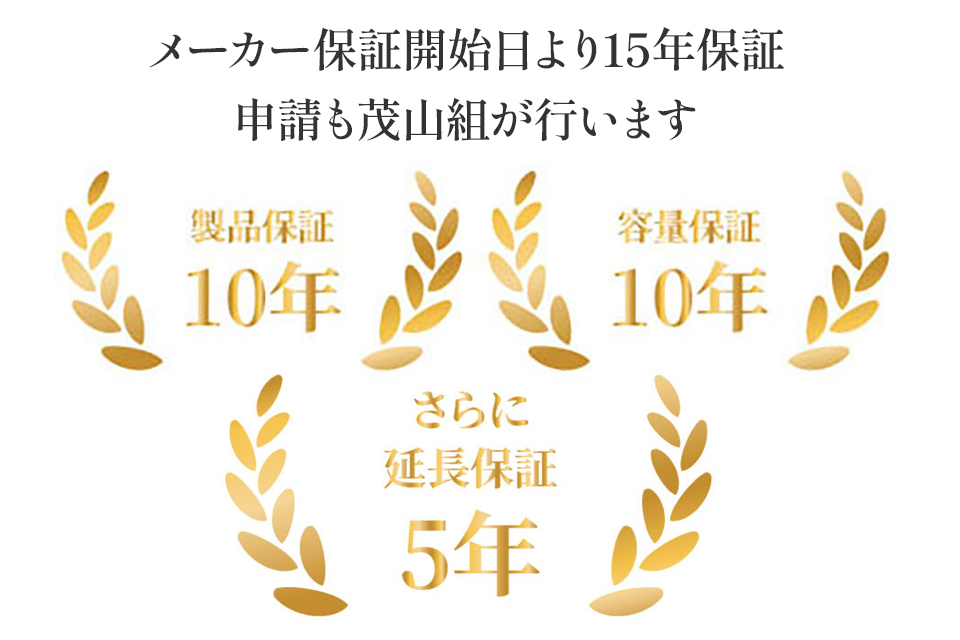 安心の保証制度