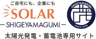 SHIGEYAMAGUMI