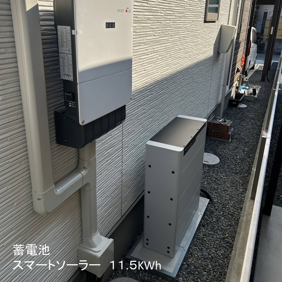 総社市　蓄電池　スマートソーラー　11.5KWh