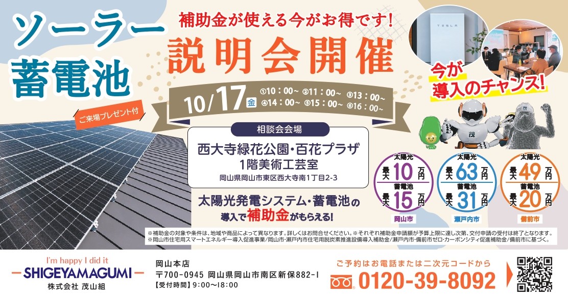 無料説明会を開催します！【2025年10月17日＠西大寺緑花公園 百花プラザ】