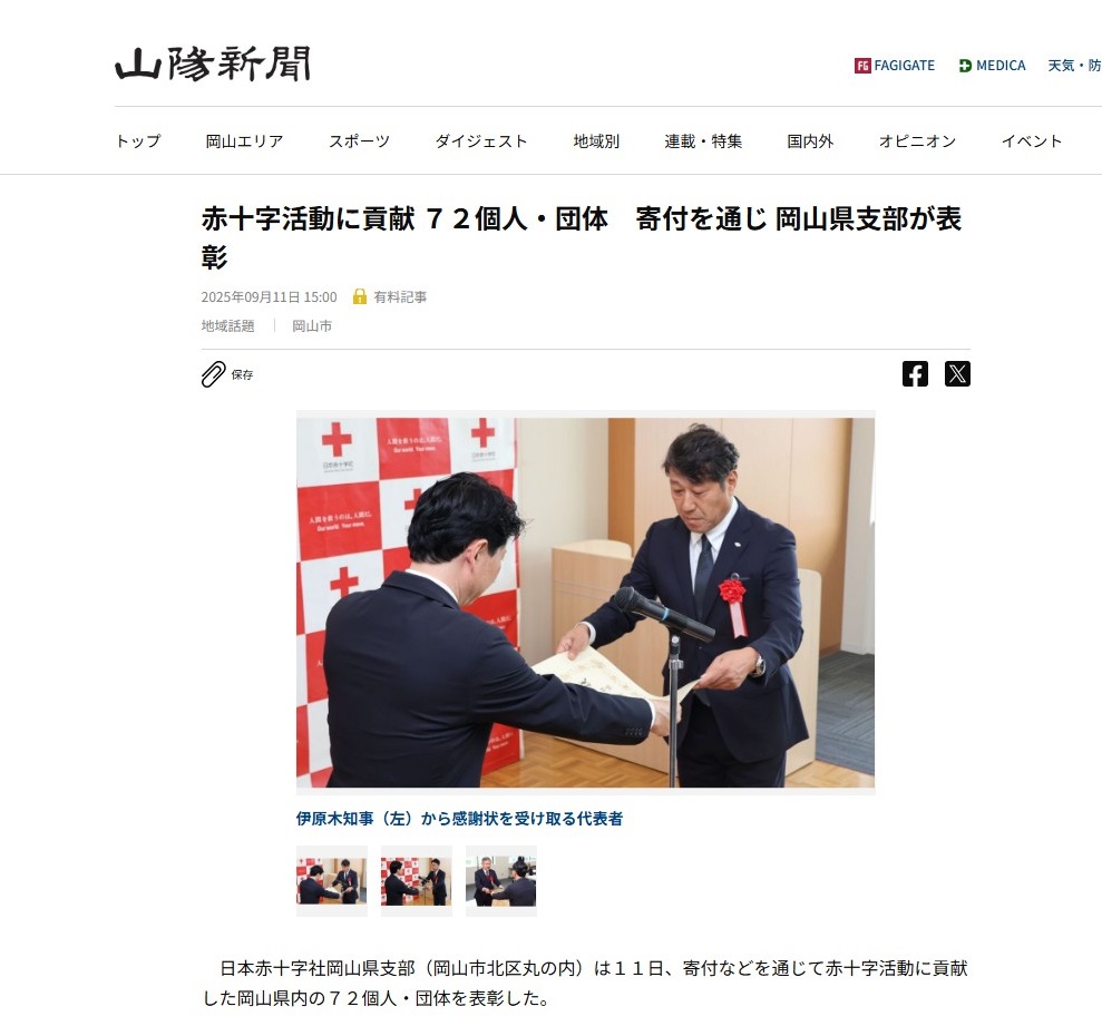日本赤十字社様より感謝状をいただきました