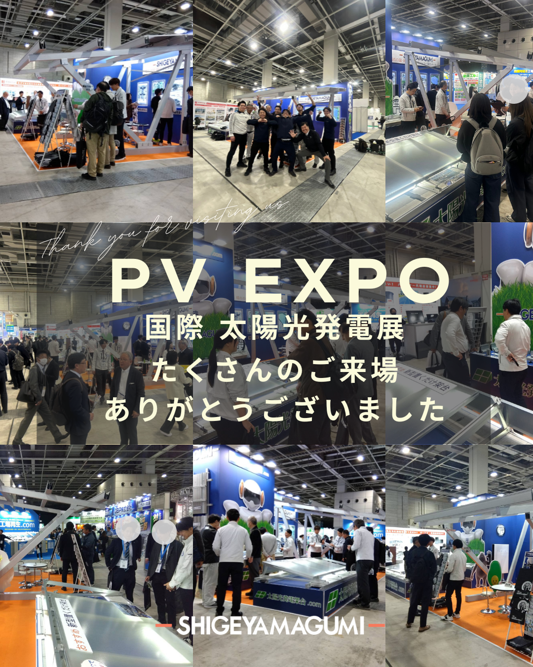 PV EXPO大阪 ご来場のお礼│架台事業部［岡山太陽光発電システム］