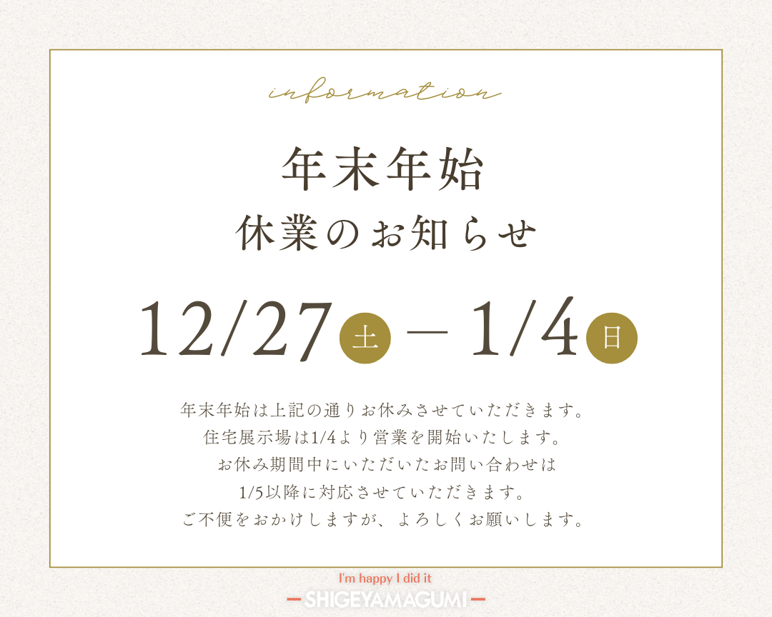 【年末年始休業のお知らせ】