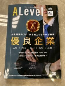 優良企業特集(ALevel2027)に掲載されました。TSR評点