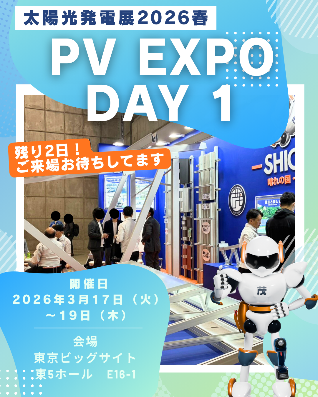 【1日目終了】PV EXPO 2026 出展｜残り2日となりました