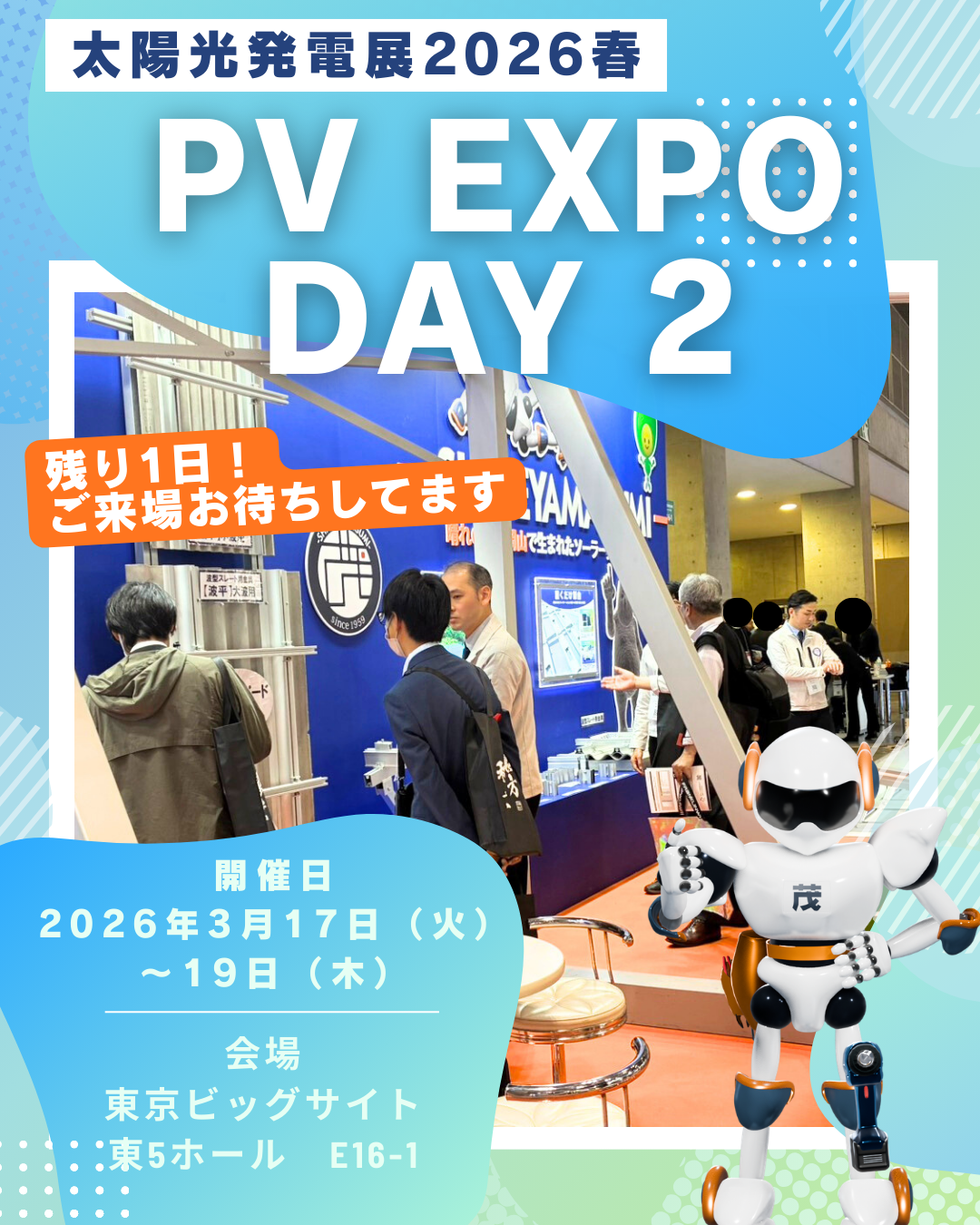 【2日目終了】PV EXPO 2026 出展｜残り1日となりました